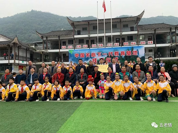 中國關心下一代教育基地掛牌儀式——索溪中心學校站
