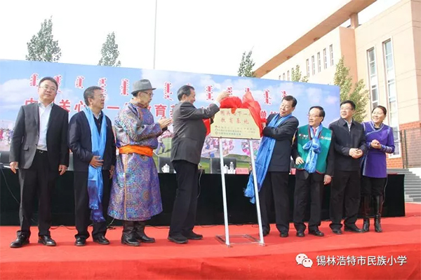 第40所“中國關心下一代教育基地”落戶內蒙古錫林浩特市民族小學