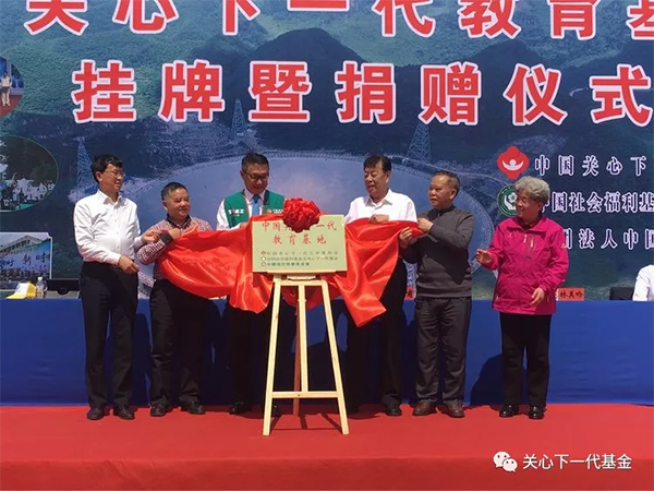 第45所“中國關心下一代教育基地”落戶平塘縣克度一小