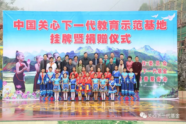 第36個“中國關心下一教育示范基地”落戶廣西河池市大化縣六也鄉中心小學
