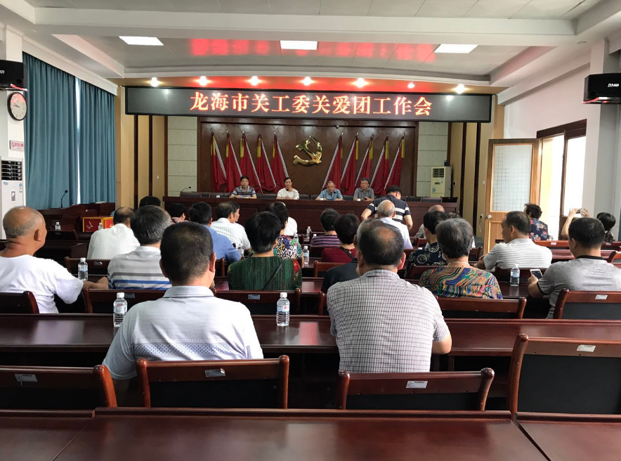龍海市關工委召開關愛團工作會