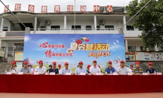 福建省泉州市南安市英都鎮“心系留守兒童、情暖外來工子女”夏令營活動正式啟動