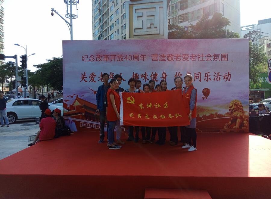 廈門市思明區東坪社區開展關愛老年人趣味健身 你我同樂活動
