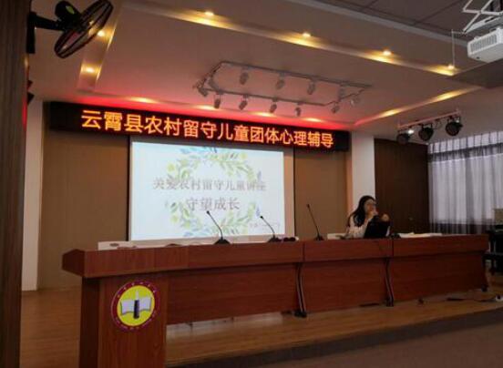 福建省漳州市云霄縣積極開展農村留守兒童心理健康教育活動