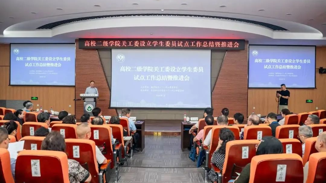 教育部關工委召開高校二級學院關工委設立學生委員試點工作總結暨推進會