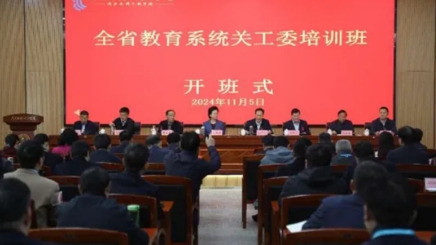 2024年河南省教育系統關工委干部培訓班在南陽舉辦