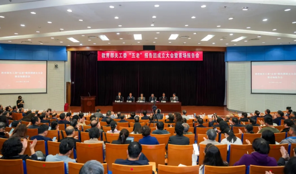 教育部關工委“五老”報告團成立