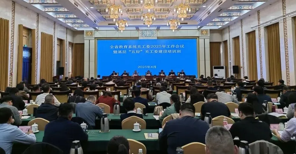 山東省教育系統關工委2025年工作會議暨基層“五好”關工委建設培訓班舉辦
