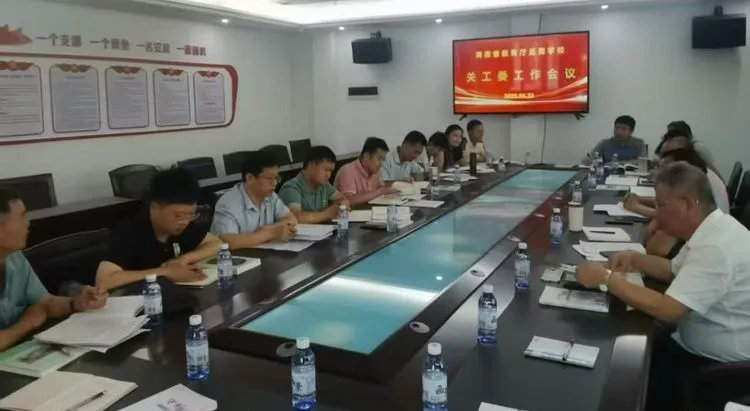 海南省教育廳關(guān)工委召開直屬學(xué)校工作會議