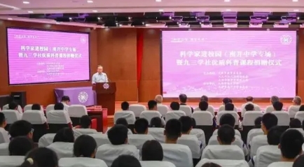 天津市教育系統(tǒng)關(guān)工委舉辦科學(xué)精神進(jìn)校園啟動儀式