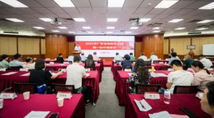 廣東省教育系統(tǒng)關(guān)工委召開高校第一協(xié)作組2025年工作會議