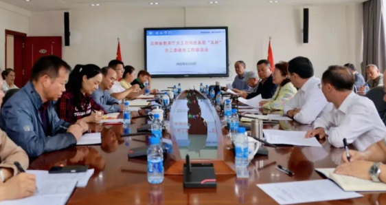 云南省教育廳關工委召開推進基層“五好”關工委建設工作座談會