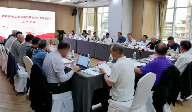 教育部關工委宣傳與研究中心工作會議在貴陽召開