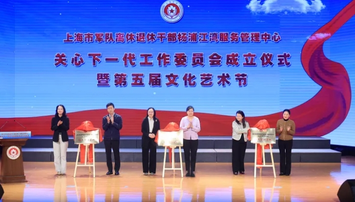 上海軍休關工委：推動成立區級關工委，為軍休干部發揮作用搭建新平臺