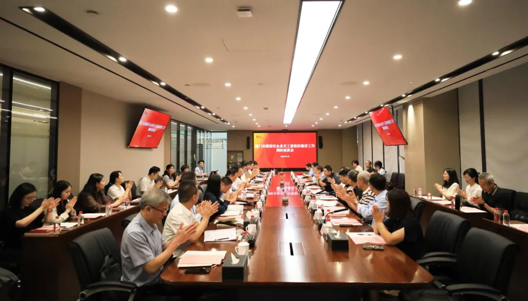 福建省廈門市屬國有企業關工委組織建設工作調研座談會召開