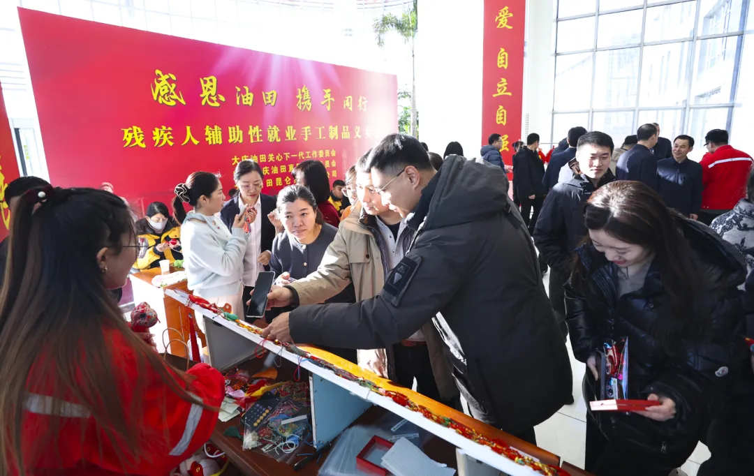 中國石油大慶油田舉辦殘疾人輔助性就業手工制品義賣會