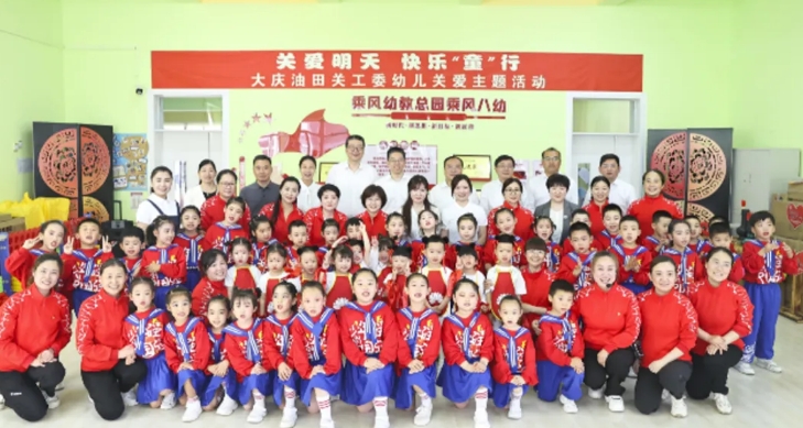 中國石油大慶油田關工委開展“關愛明天 快樂‘童’行”幼兒關愛主題活動