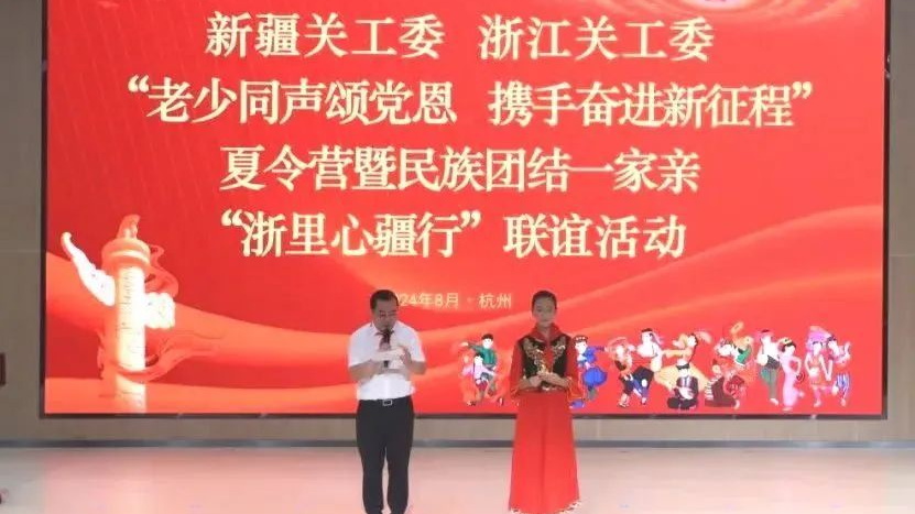 “老少同聲頌黨恩 攜手奮進新征程”夏令營暨民族團結一家親“浙里心疆行”聯誼活動成功舉行