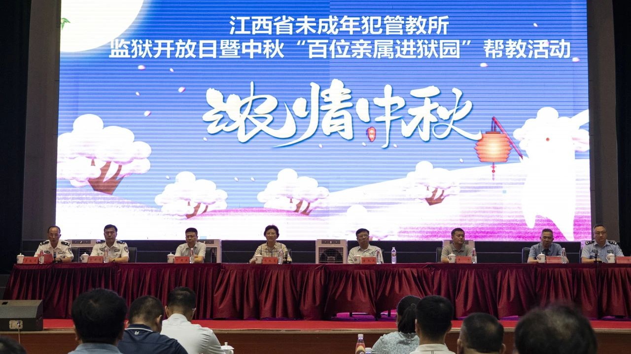 江西省關(guān)工委走進省未管所開展監(jiān)獄開放日暨“百位親屬進獄園”中秋幫教活動