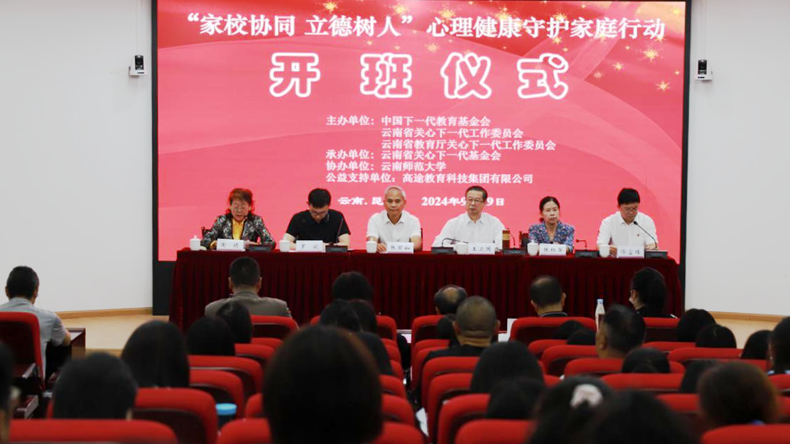 “家校協(xié)同 立德樹人”心理健康守護家庭教育培訓班開班