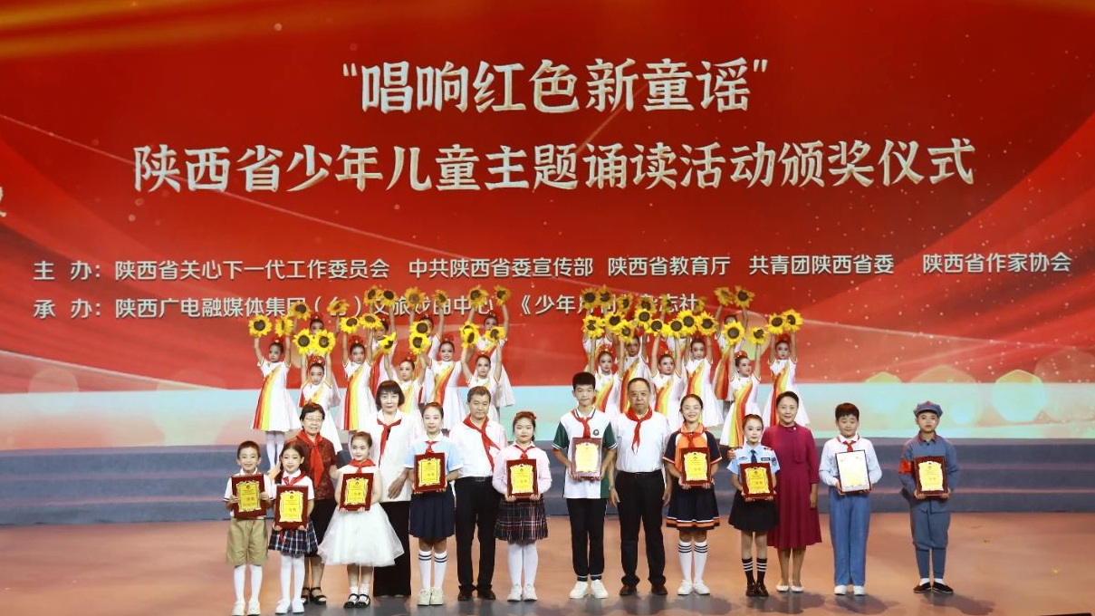 慶祝新中國成立75周年“唱響紅色新童謠”陜西省少年兒童主題誦讀活動頒獎晚會成功舉辦