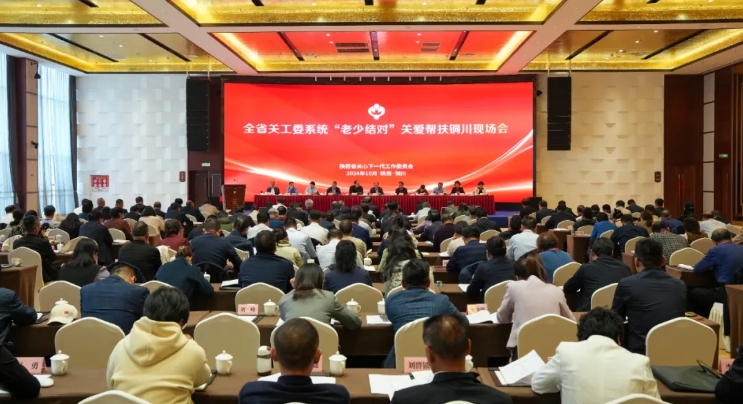 用心用情真關愛 “老少結對”譜新篇——陜西省關工委系統“老少結對”關愛幫扶銅川現場會召開