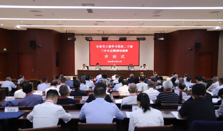 江西省關工委學習貫徹黨的二十屆三中全會精神培訓班在江西方志敏干部學院舉行