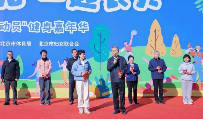北京市關工委：2024年“享受陽光·一起長大”家庭總動員健身嘉年華圓滿舉辦