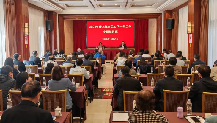 上海市關工委舉辦2024年度上海市關心下一代工作專題培訓班