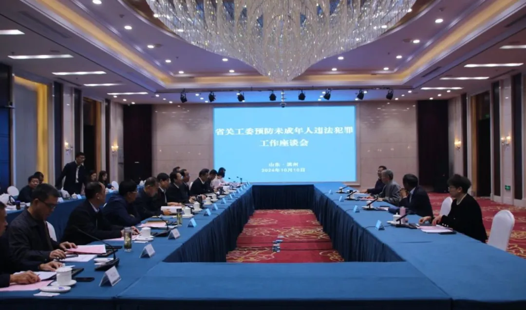 山東省關工委召開防治未成年人犯罪工作座談會