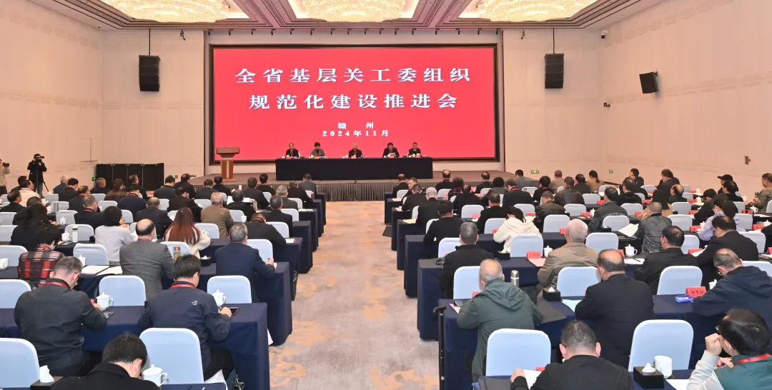 江西省基層關(guān)工委組織規(guī)范化建設(shè)推進(jìn)會(huì)召開(kāi)