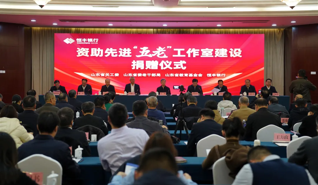 山東省資助先進(jìn)“五老”工作室建設(shè)捐贈儀式在臨沂舉行