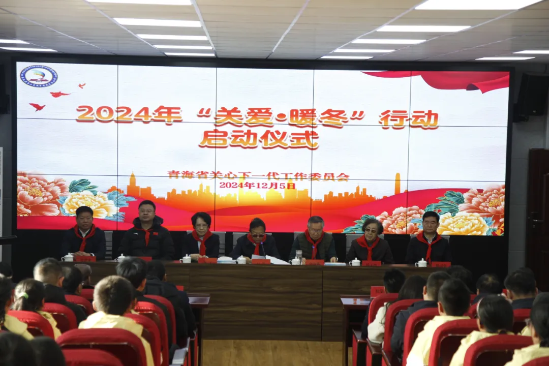青海省關(guān)工委2024年“關(guān)愛·暖冬”行動啟動