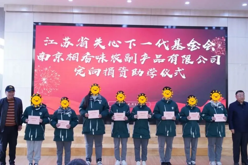 江蘇省關心下一代基金會在秦淮區舉行定向捐資助學儀式