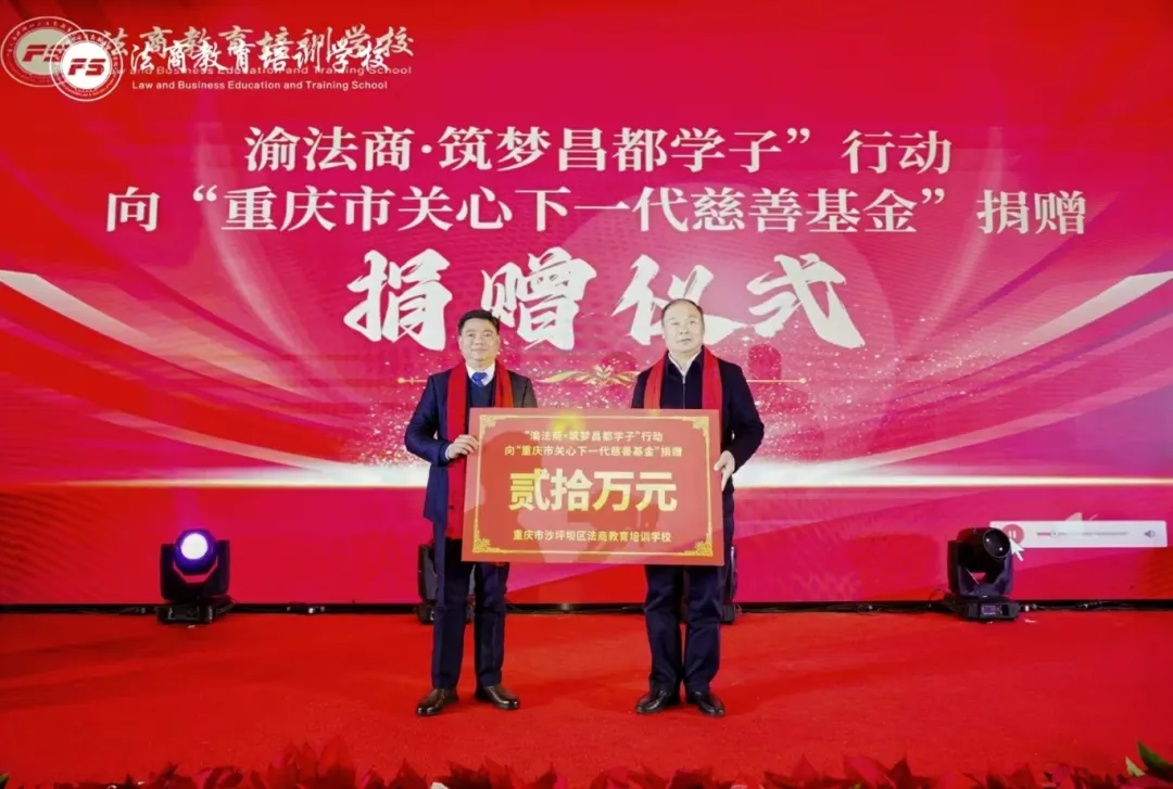 重慶市關工委聯合重慶法商學校發起“渝法商?筑夢昌都學子”行動