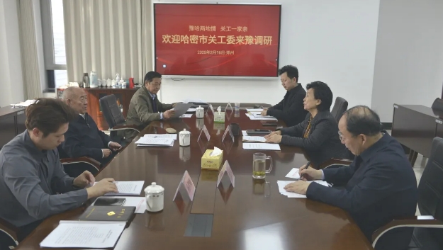豫哈兩地情 關工一家親——新疆維吾爾自治區哈密市關工委到河南省考察