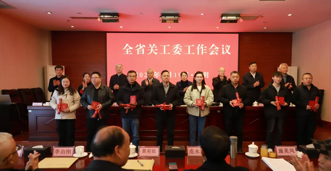 云南省關工委工作會議在昆明召開