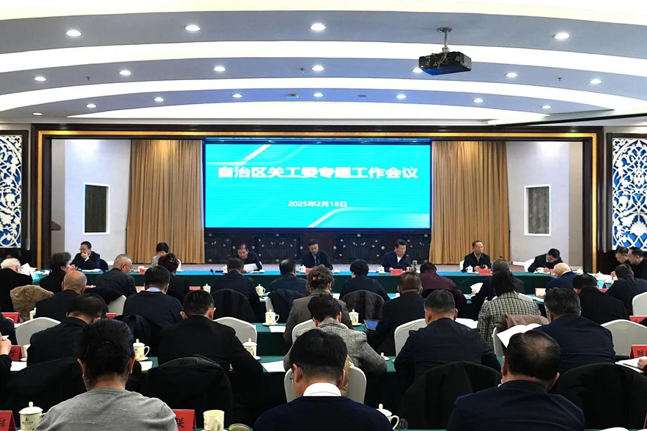 新疆維吾爾自治區關工委專題工作會議在烏魯木齊召開