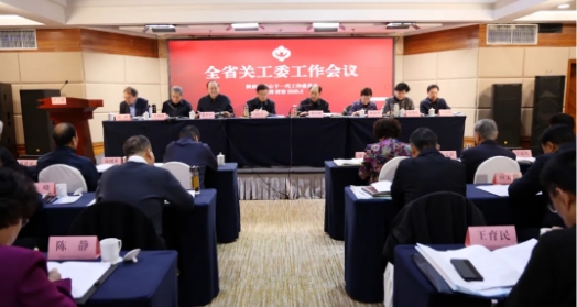 陜西省關工委工作會議在西安召開