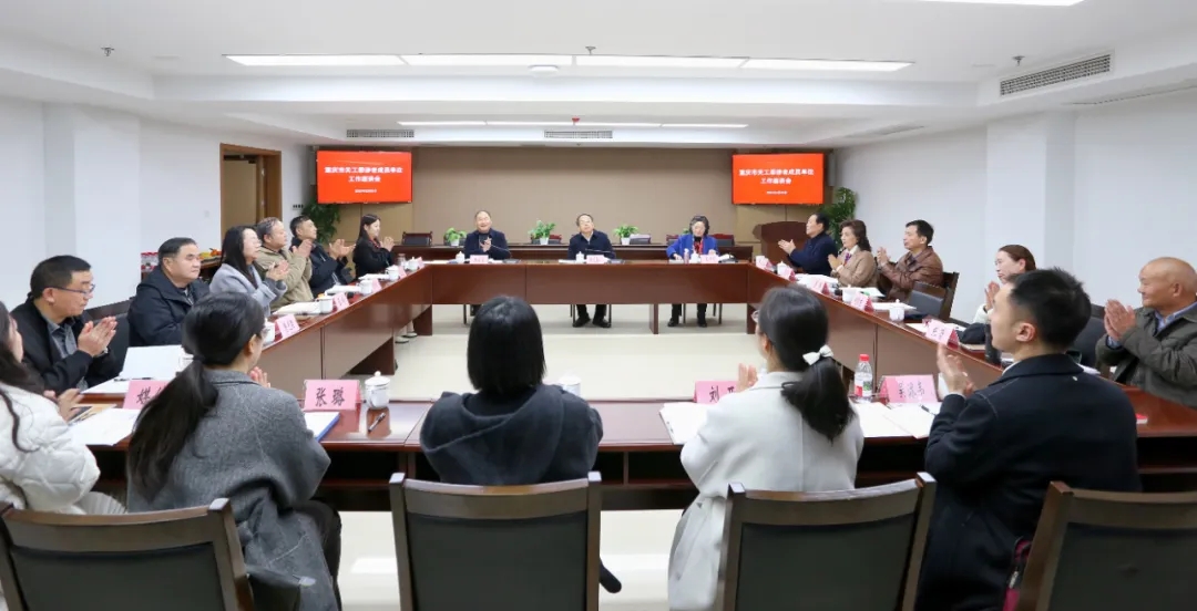 重慶市關(guān)工委涉老成員單位工作座談會(huì)召開