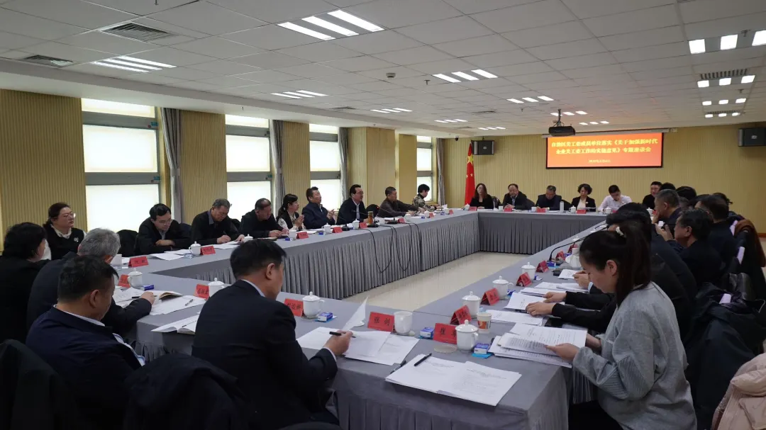 新疆維吾爾自治區關工委召開推進企業關工委建設座談會