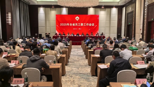 海南省關工委工作會議在海口召開