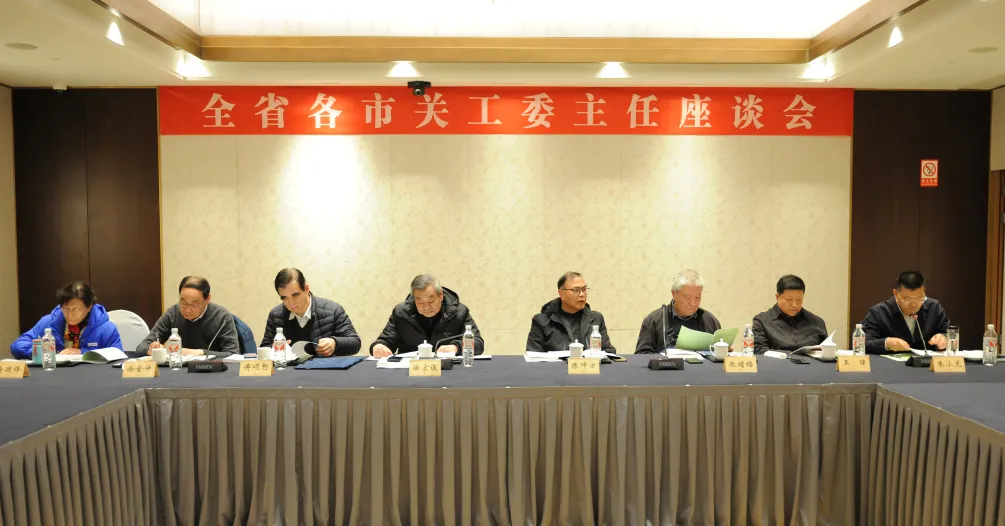 浙江省市關工委主任座談會在紹興召開