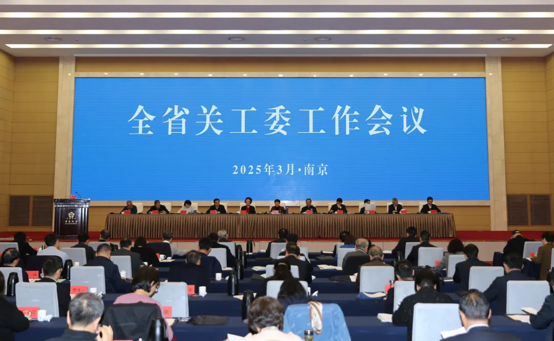 江蘇省關工委工作會議在南京召開