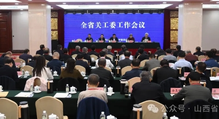 山西省關工委工作會議在太原召開