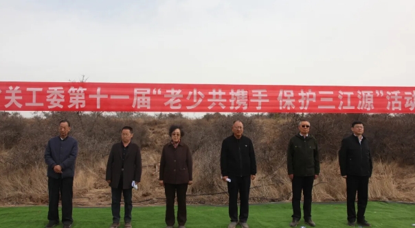 青海省關工委第十一屆“老少共攜手、保護三江源”活動啟動儀式在平安區舉行