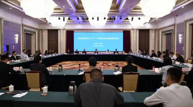 河南省關心下一代基金會換屆會議在鄭州召開