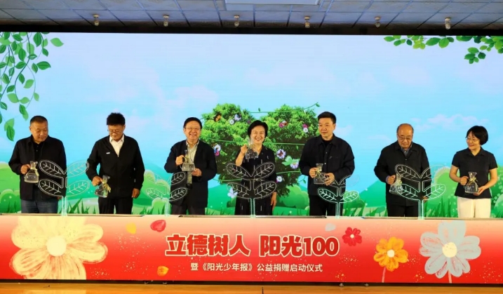 “立德樹人 陽光100”暨《陽光少年報》公益捐贈活動在河南鄭州啟動
