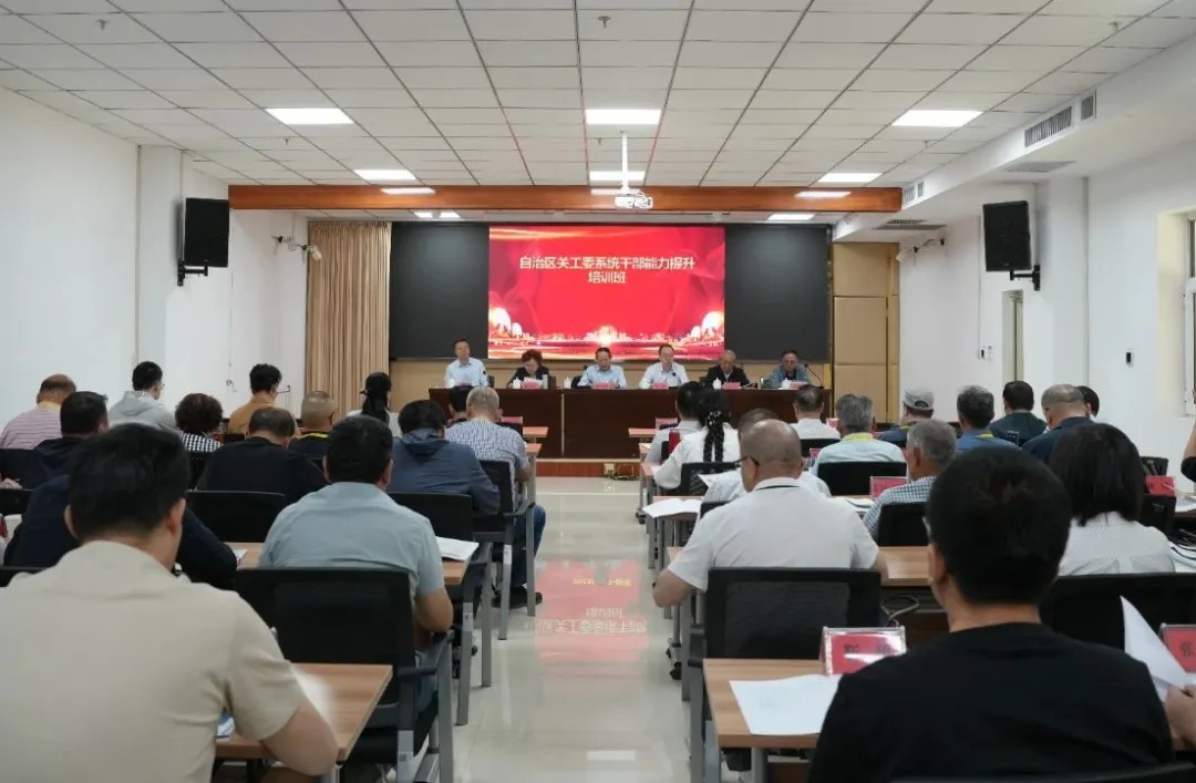 新疆維吾爾自治區關工委系統干部能力提升培訓班在哈密舉辦