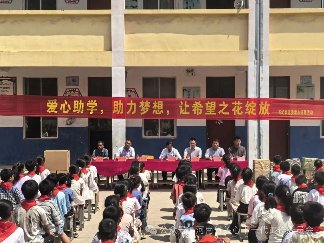 河南省紀委監(jiān)委關(guān)工委開展“書香浸潤童心 閱讀點亮未來”捐贈活動